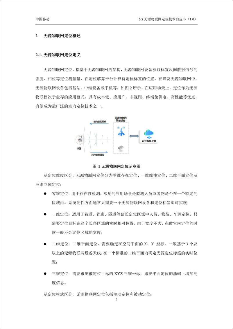 《中国移动_2024年6G无源物联网定位技术白皮书_1.0》 - 第7页预览图