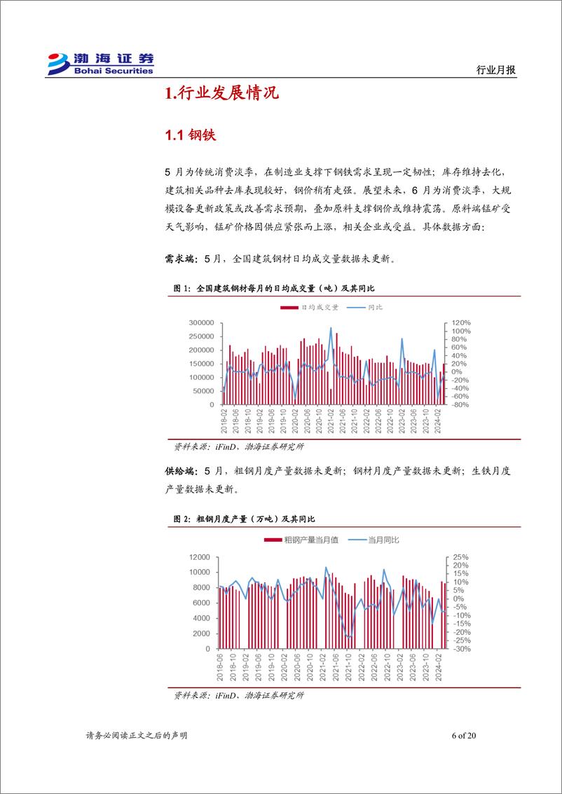 《金属行业6月月报：政策出台或优化格局，供给扰动下钴镍上涨-240605-渤海证券-20页》 - 第6页预览图