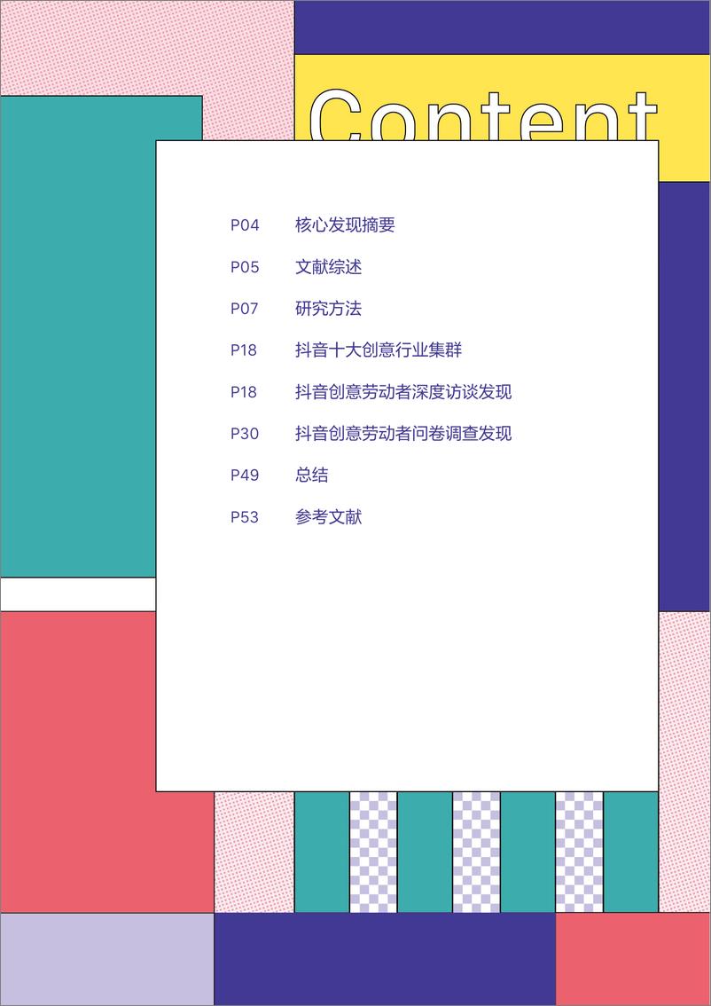 《短视频平台上的创意劳动者-抖音-2019.8-59页》 - 第5页预览图