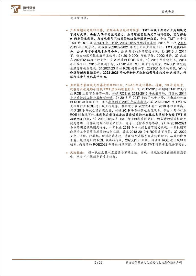 《策略专题：三轮科技牛比较-20230710-德邦证券-29页》 - 第3页预览图