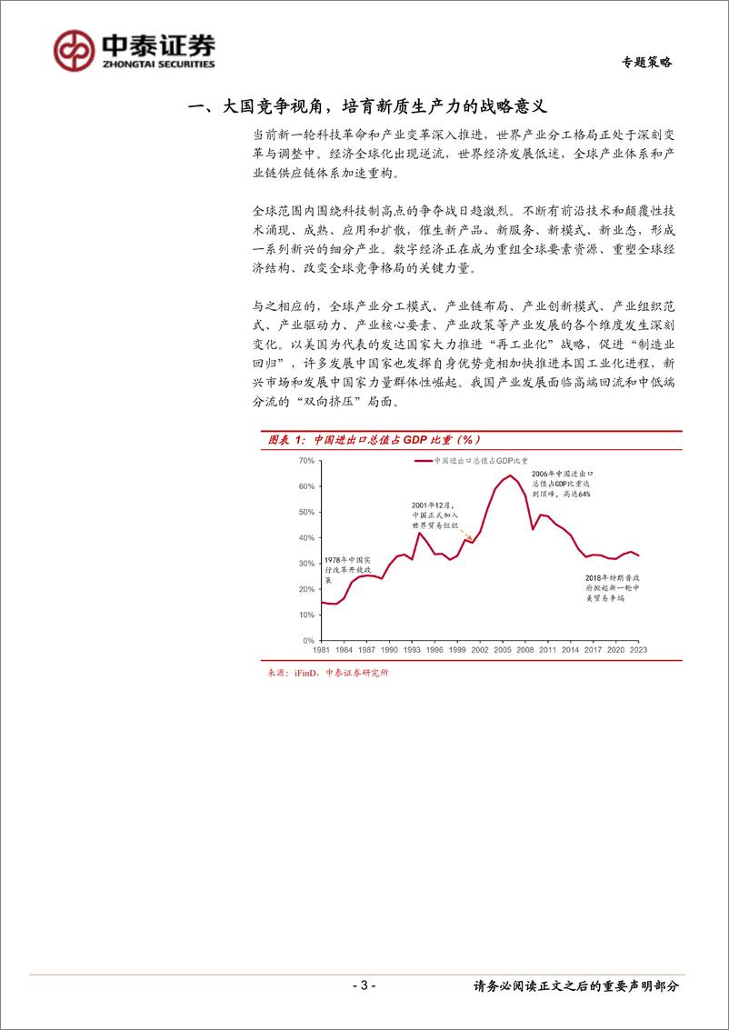 《“新质生产力”有哪些投资机遇？-240402-中泰证券-11页》 - 第3页预览图