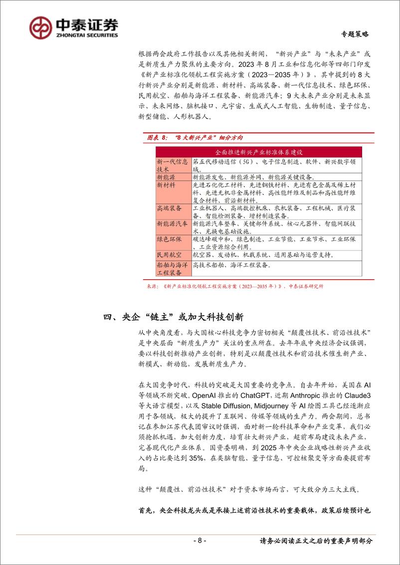 《“新质生产力”有哪些投资机遇？-240402-中泰证券-11页》 - 第8页预览图