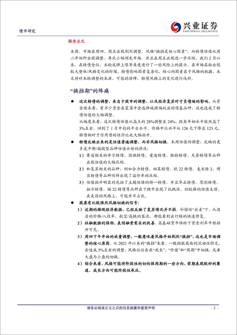 《可转债研究：“换挡期”的震荡，复苏风格将占优-20230219-兴业证券-20页》 - 第3页预览图