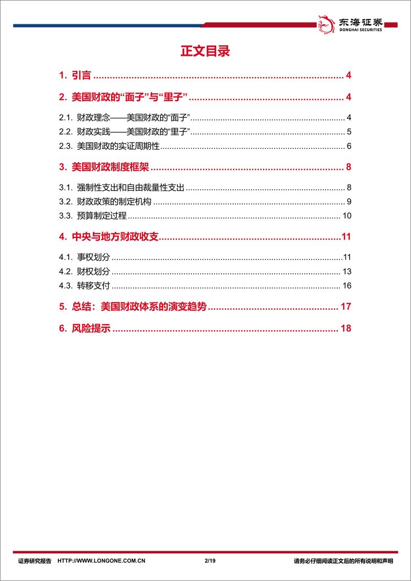 《美国财政研究系列之一：美国财政，历史与趋势-240307-东海证券-19页》 - 第2页预览图