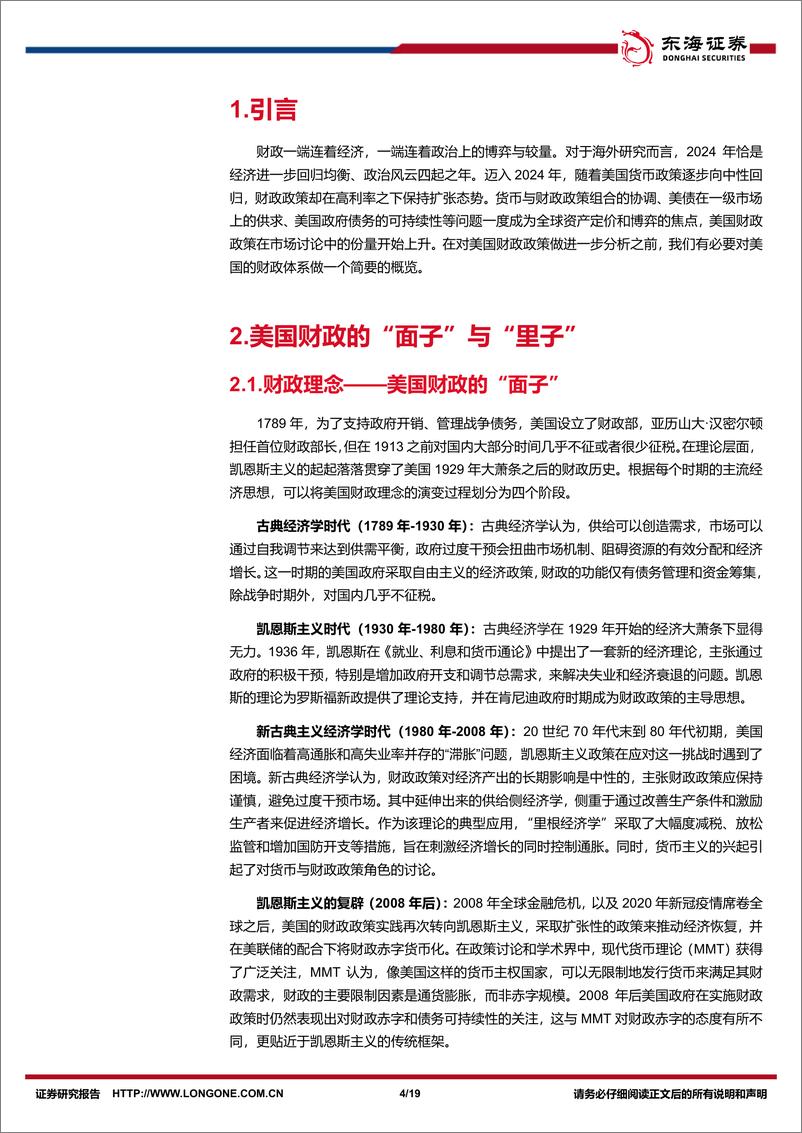 《美国财政研究系列之一：美国财政，历史与趋势-240307-东海证券-19页》 - 第4页预览图