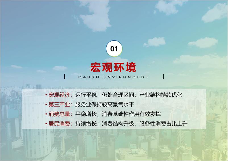 《中指-商业地产市场月度报告（2019年9月）-2019.10-33页》 - 第5页预览图