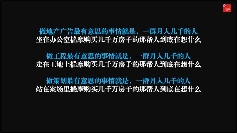 《地产品牌超级大平层传播方案【房地产】【高档楼盘推广】》 - 第2页预览图