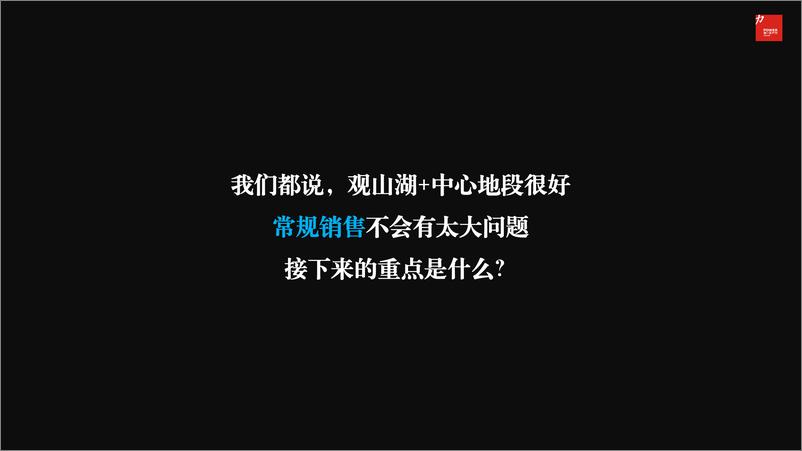 《地产品牌超级大平层传播方案【房地产】【高档楼盘推广】》 - 第5页预览图