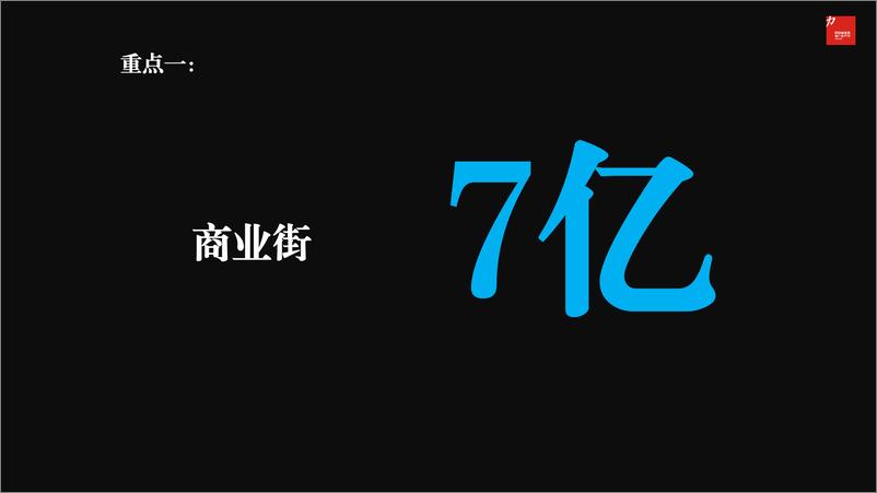 《地产品牌超级大平层传播方案【房地产】【高档楼盘推广】》 - 第6页预览图