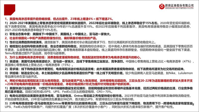 《跨境电商行业深度：线下根基深厚，线上如日方升-240809-浙商证券-57页》 - 第2页预览图