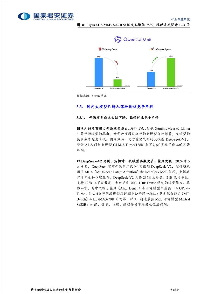 《传播文化行业国内大模型行业深度报告：落地条件初具，搜索与情感陪伴赛道崛起-240528-国泰君安-34页》 - 第8页预览图