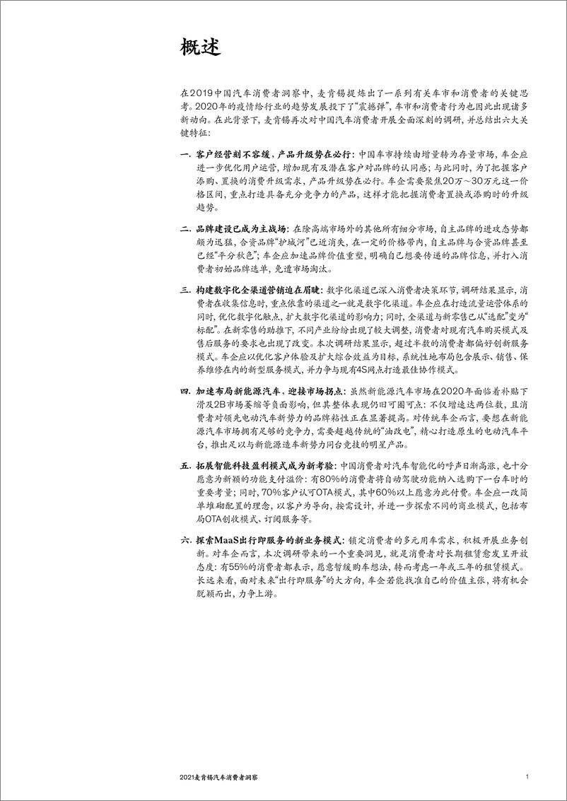 《2021麦肯锡汽车消费者洞察》 - 第3页预览图