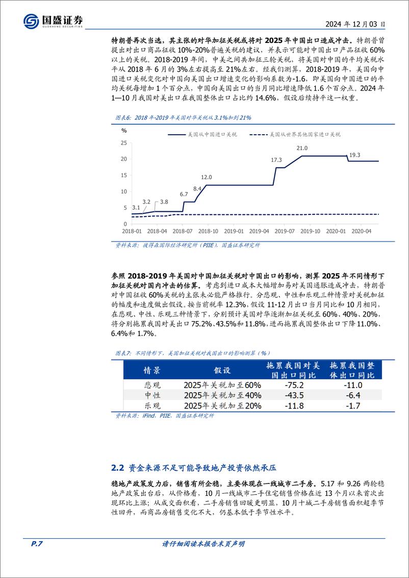 《2025年利率债年度策略_顺势而为_踏节而行》 - 第7页预览图