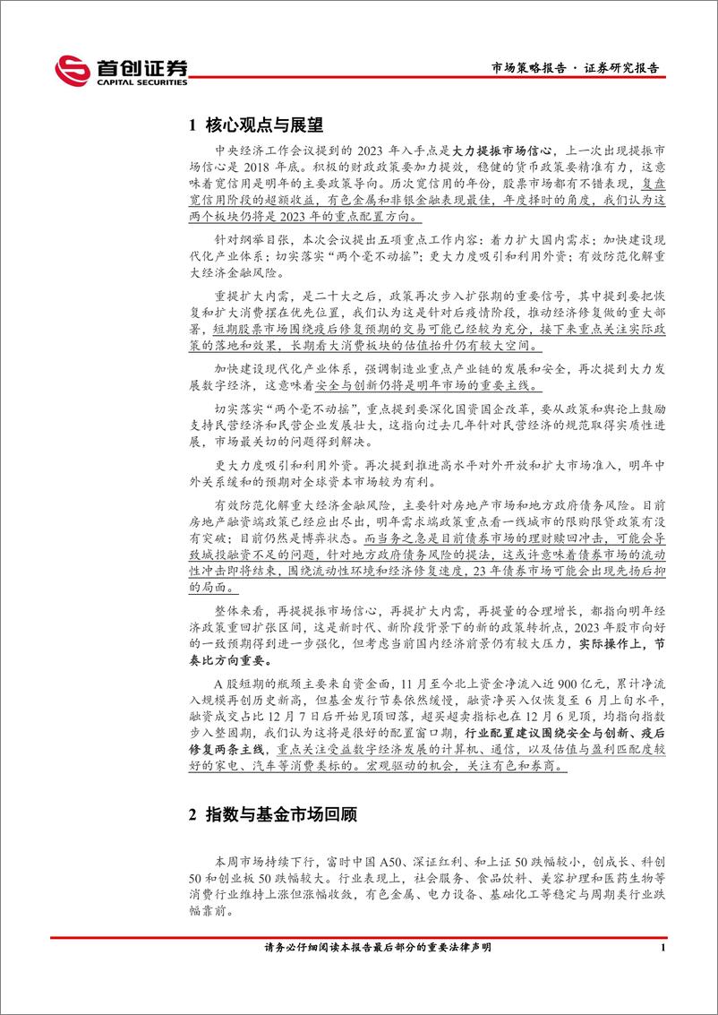 《市场策略报告：市场阶段性整固，把握配置窗口期-20221218-首创证券-15页》 - 第4页预览图