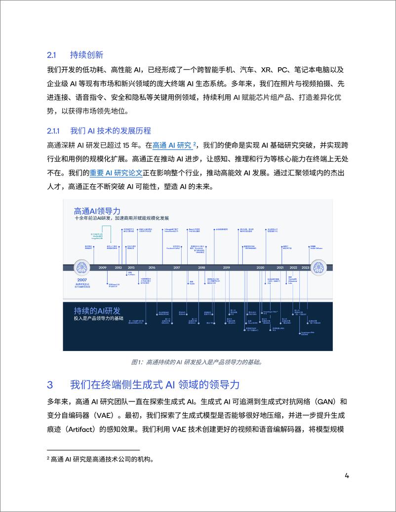 《混合AI是AI的未来-第二部分-16页》 - 第5页预览图