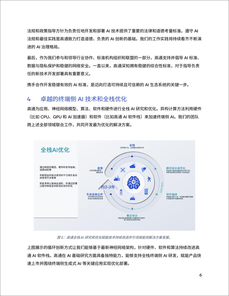 《混合AI是AI的未来-第二部分-16页》 - 第7页预览图