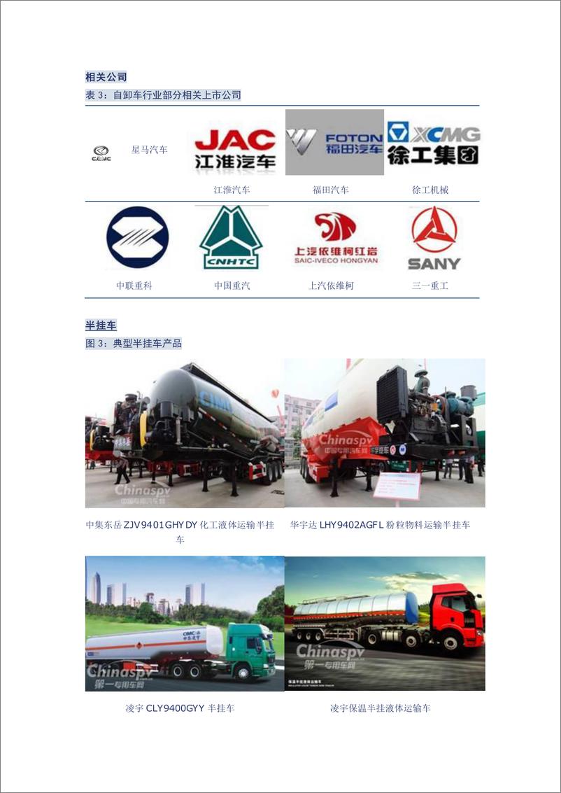 《（汽车）中信证券-车闻天下第20期-专用车介绍》 - 第7页预览图