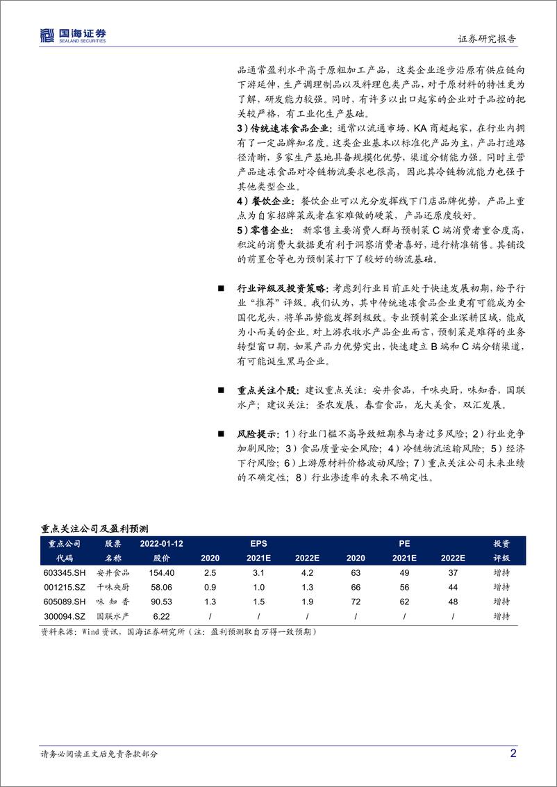 《2022预制菜行业深度报告》 - 第3页预览图