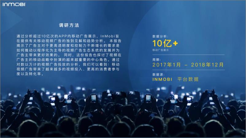 《Inmobi-2019中国移动视频广告研究报告-2019.8-79页》 - 第4页预览图