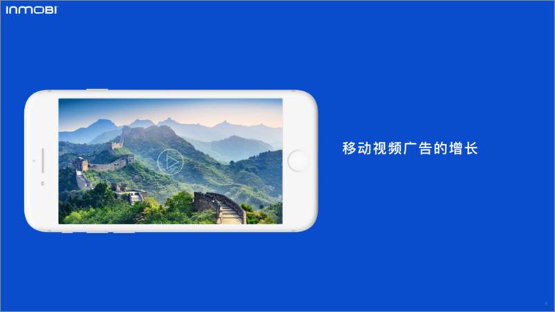 《Inmobi-2019中国移动视频广告研究报告-2019.8-79页》 - 第5页预览图