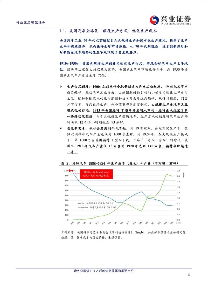 《2024中国乘用车出海专题报告（全球市场复盘、现状及展望）》 - 第8页预览图