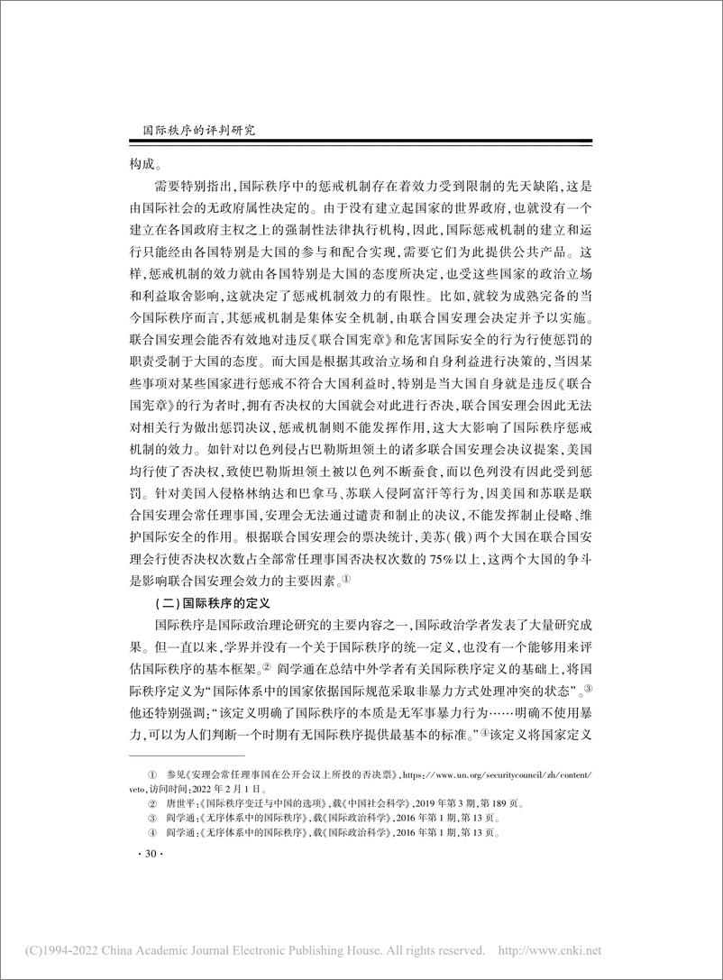 《社科院-国际秩序的评判研究-20页》 - 第5页预览图