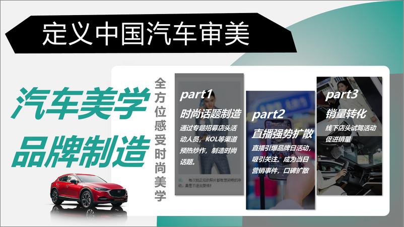 《国产新能源汽车品牌年度线上线下事件营销方案【汽车】【年度事件营销】》 - 第7页预览图