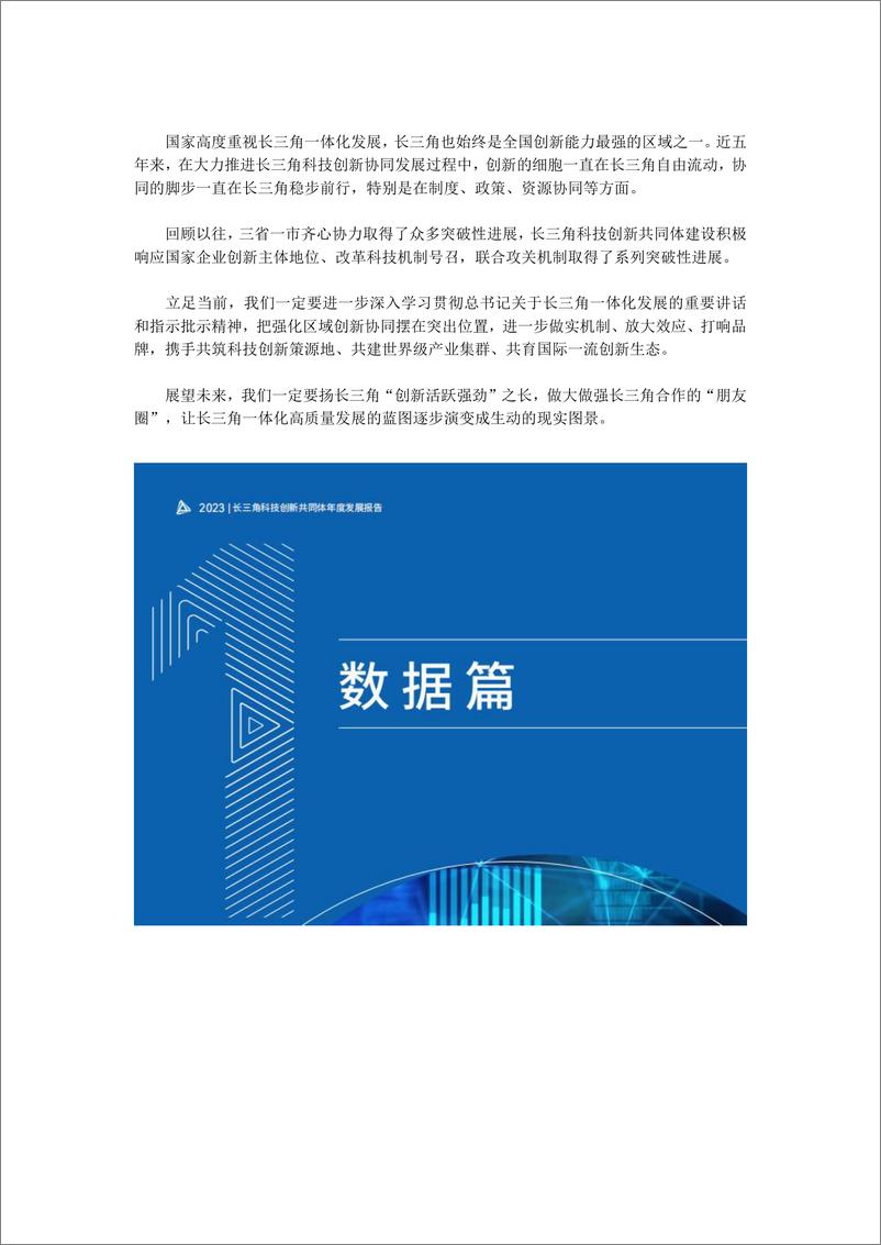 《长三角科技创新共同体年度发展报告-数据篇》 - 第2页预览图