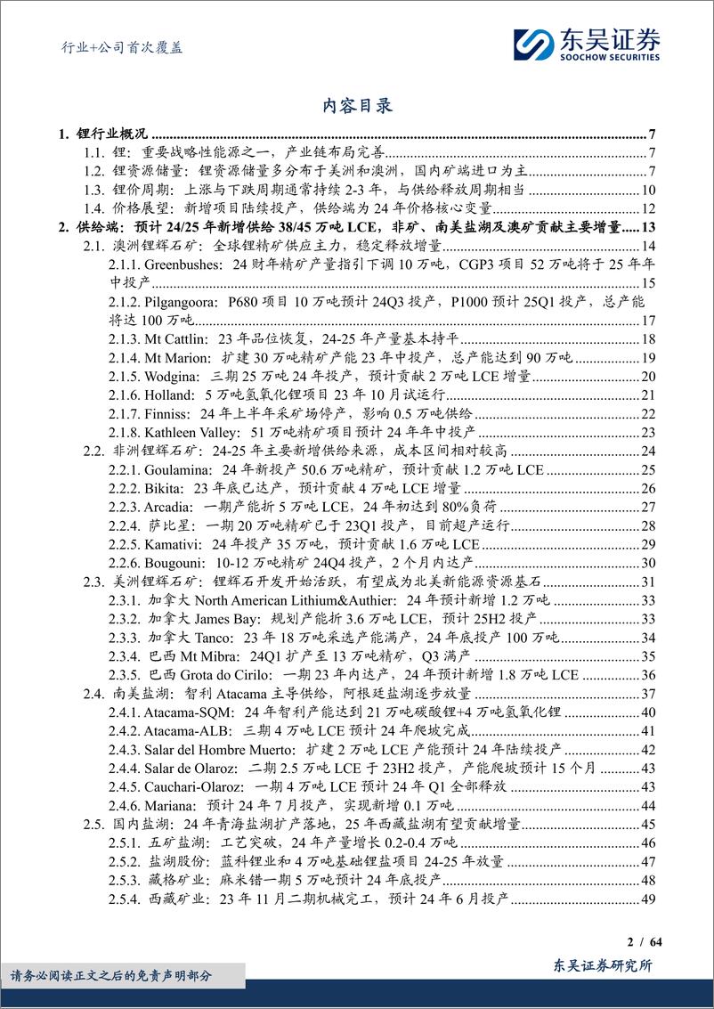 《能源金属行业+公司首次覆盖：成本为盾、需求为锚，锂价底部区间将至——全球锂资源供给梳理-20240209-东吴证券-79页》 - 第2页预览图