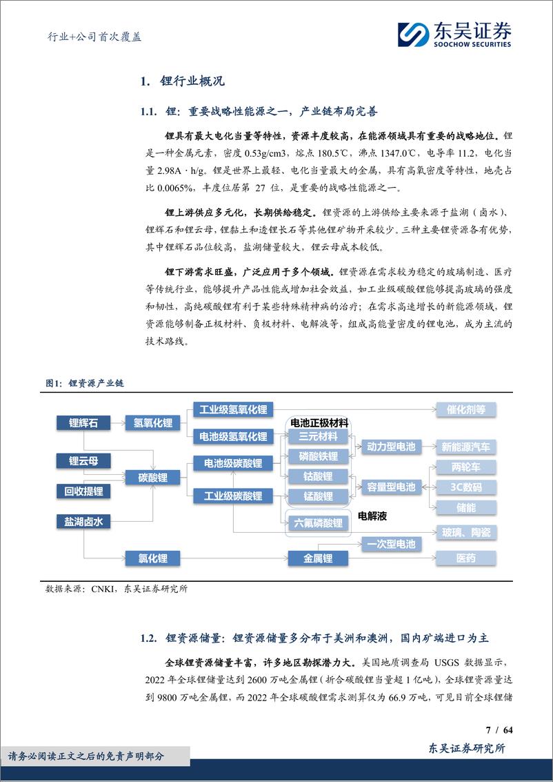 《能源金属行业+公司首次覆盖：成本为盾、需求为锚，锂价底部区间将至——全球锂资源供给梳理-20240209-东吴证券-79页》 - 第7页预览图