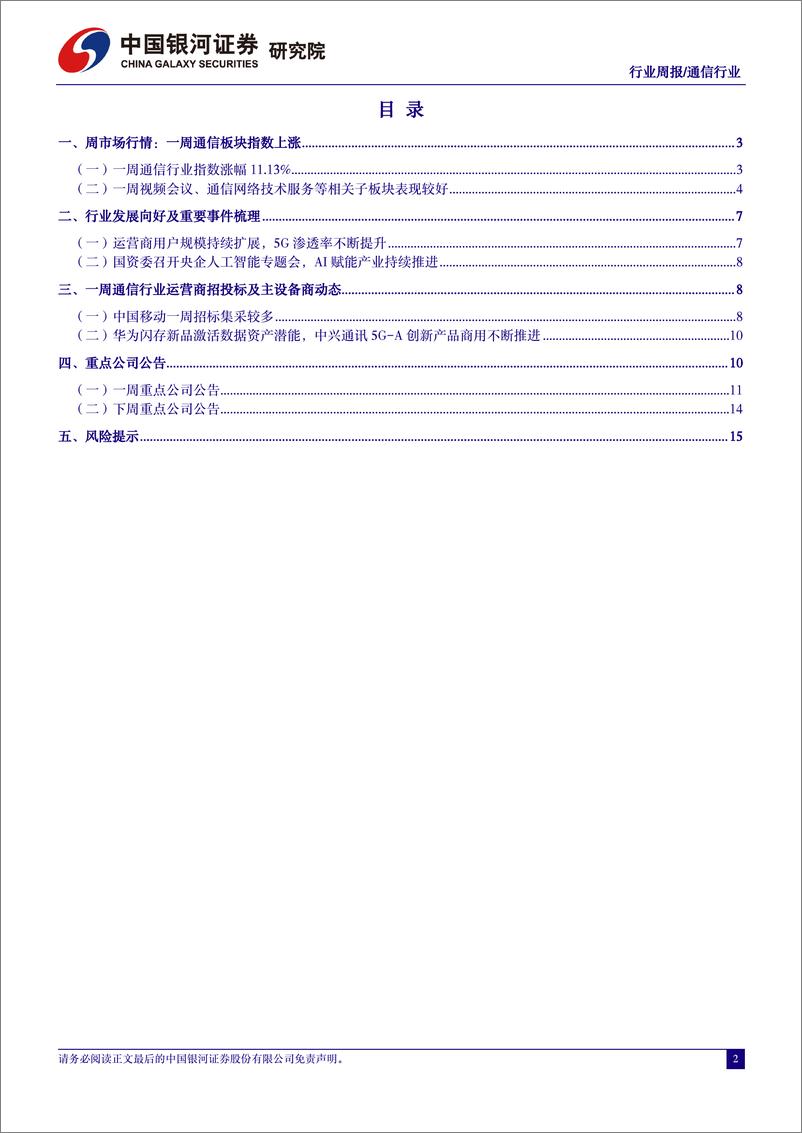 《202403月更新-通信提质助力新质生产力，AI大模型赋能产业升级》 - 第2页预览图