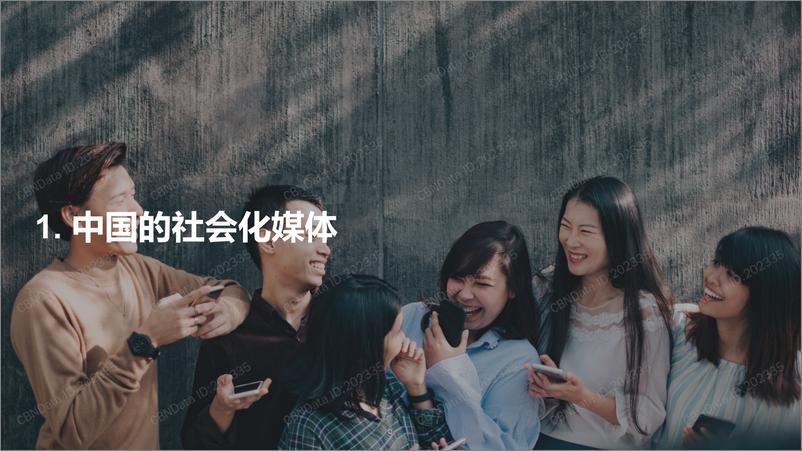 《2019年中国社会化媒体生态概览白皮书》 - 第3页预览图