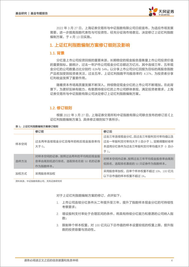 《基金专题报告：红利产品引导价值投资-20220331-天风证券-15页》 - 第5页预览图