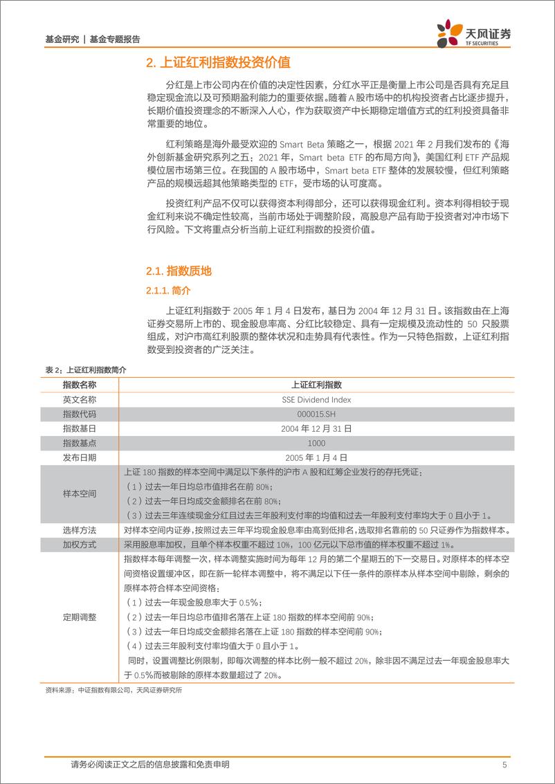 《基金专题报告：红利产品引导价值投资-20220331-天风证券-15页》 - 第6页预览图