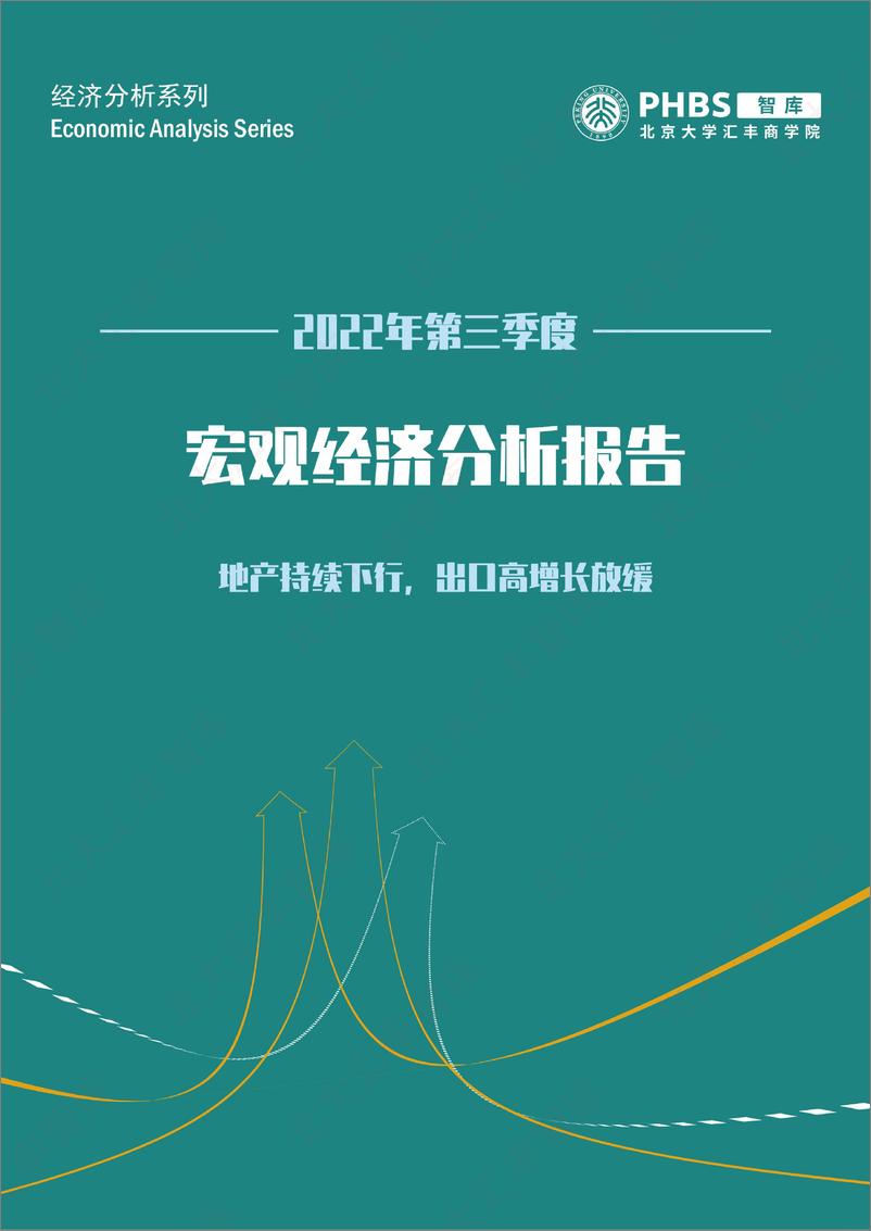 报告《202203-宏观经济分析报告-地产持续下行，出口高增长放缓》的封面图片