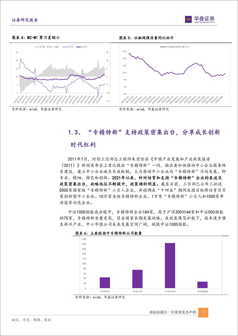 《富国中证1000ETF指数投资价值分析：把握中小盘行情，布局新兴成长-20220722-华鑫证券-18页》 - 第8页预览图