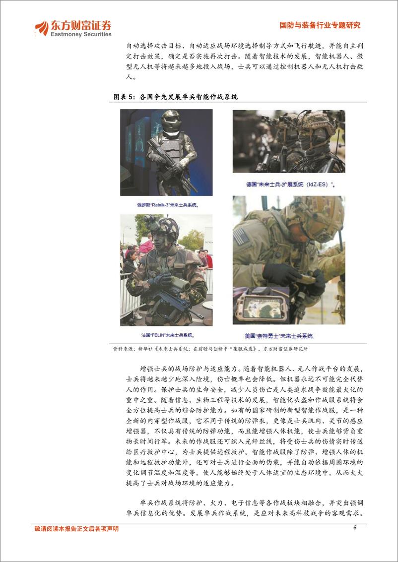 《国防与装备行业专题研究-大国重兵专题二：从美俄单兵作战系统发展看我国单兵综合系统升级需求-240409-东方财富证券-28页》 - 第6页预览图