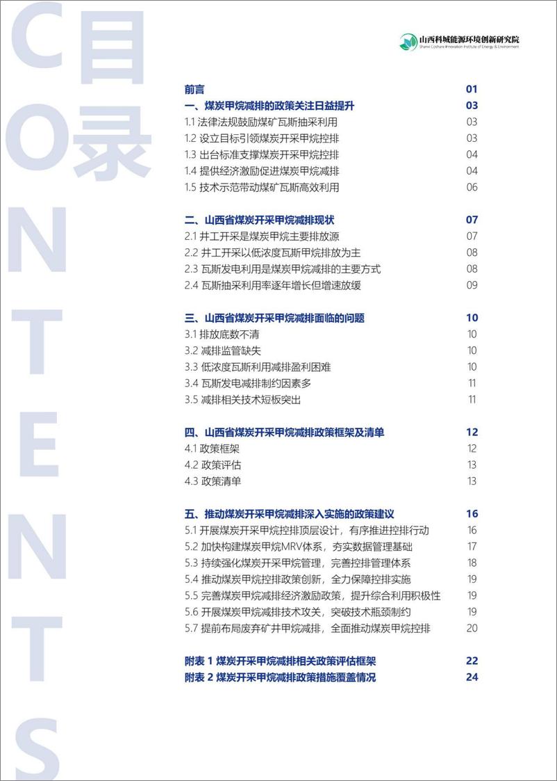 《山西省煤炭开采甲烷减排政策研究-29页》 - 第3页预览图