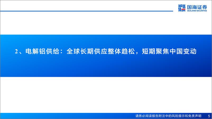 《有色行业深度研究：工业金属框架系列(一)，铝，面向未来的金属-241117-国海证券-42页》 - 第5页预览图