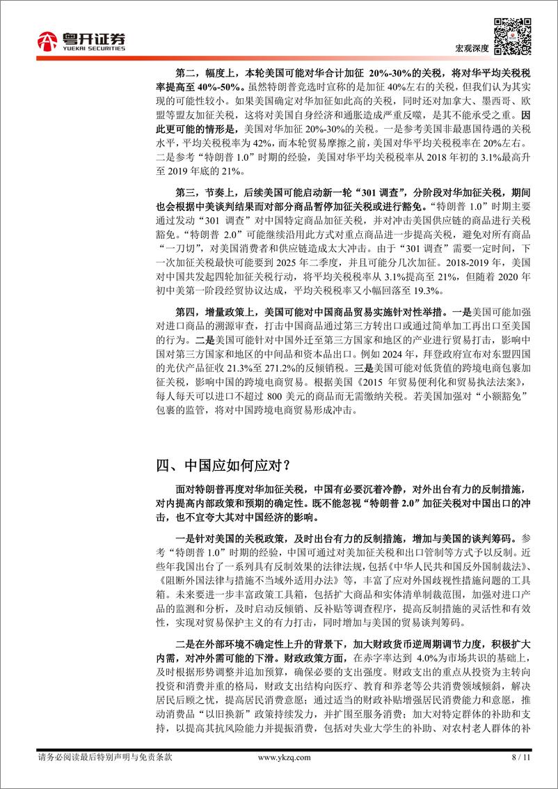《【粤开宏观】特朗普打响“加征关税2.0”第一枪：原因、影响、推演及应对-粤开证券-250202-11页》 - 第8页预览图