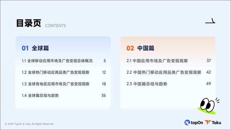 《【TopOn&Taku】2024H1全球移动应用广告变现报告-51页》 - 第2页预览图