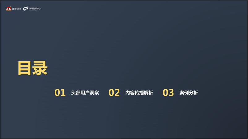 《2018年微博读书年度报告》 - 第2页预览图