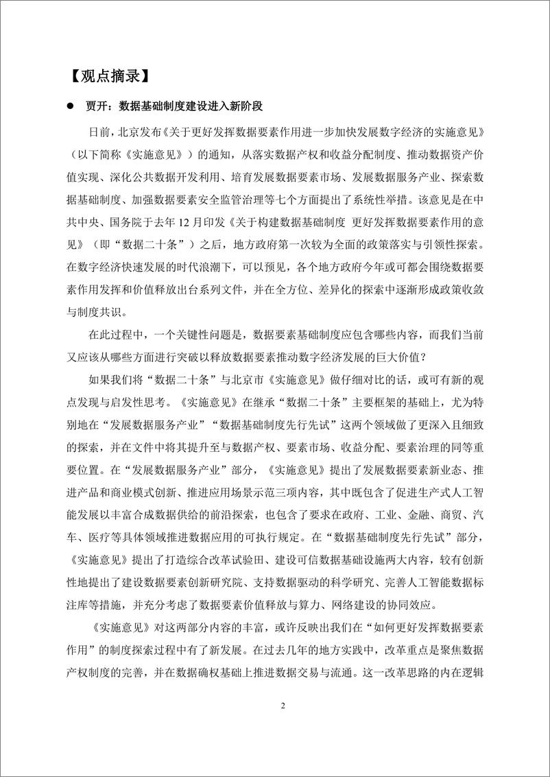 《研究通讯第十八期-数字经济与创新专题-45页》 - 第3页预览图