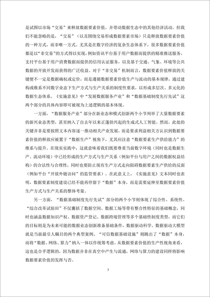 《研究通讯第十八期-数字经济与创新专题-45页》 - 第4页预览图