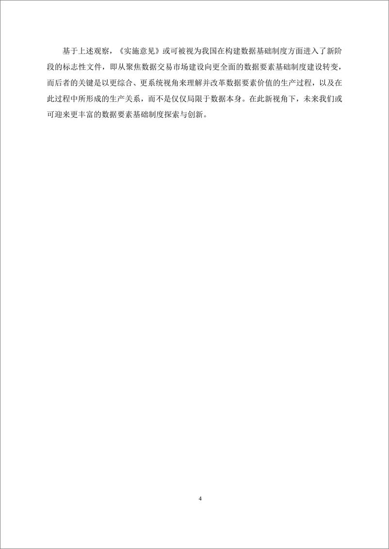 《研究通讯第十八期-数字经济与创新专题-45页》 - 第5页预览图