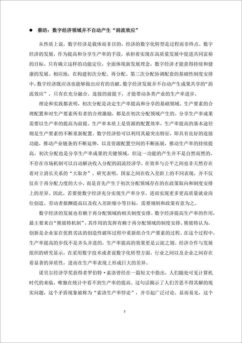 《研究通讯第十八期-数字经济与创新专题-45页》 - 第6页预览图