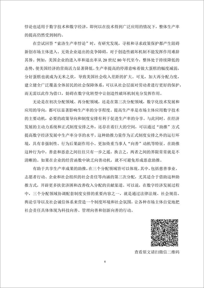 《研究通讯第十八期-数字经济与创新专题-45页》 - 第7页预览图