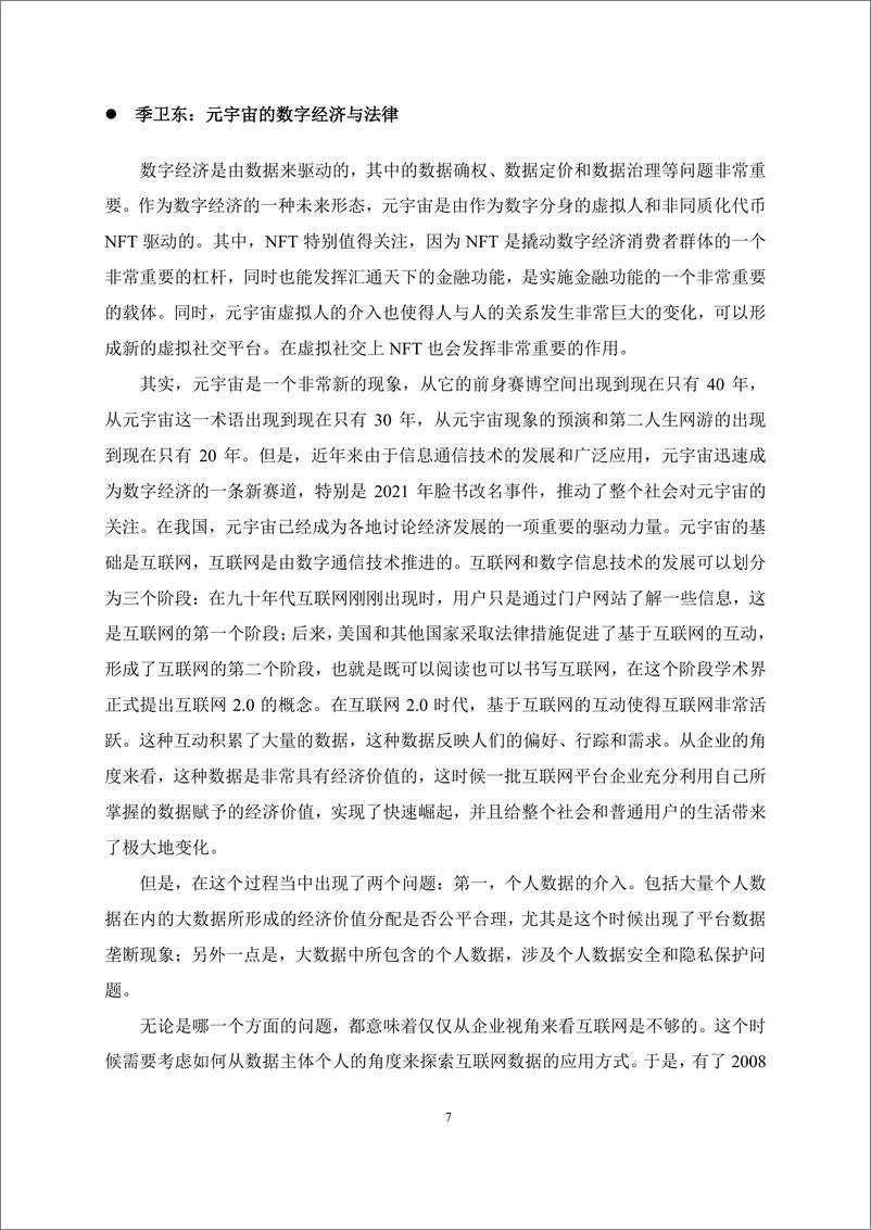 《研究通讯第十八期-数字经济与创新专题-45页》 - 第8页预览图