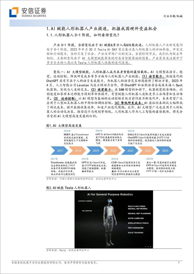 《机器人行业系列报告四：AI赋能，人形机器人产业提速，把握产业链受益机会-20230701-安信证券-47页》 - 第8页预览图