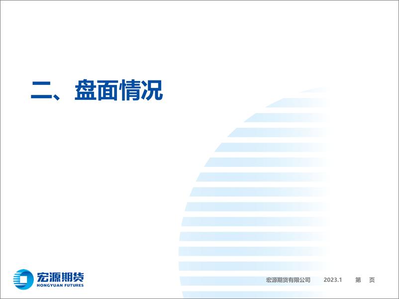 《PX价涨挤压PTA加工利润，聚酯负荷已在较高位置-20230320-宏源期货-27页》 - 第6页预览图